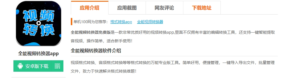 全能视频转换器重磅更新：多维度升级，引领视频处理新潮流