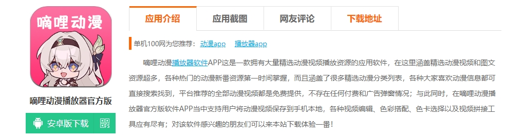 嘀哩动漫播放器更新：多方位升级，开启动漫观赏新体验