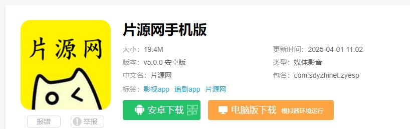 片源网APP更新，观影体验全面升级