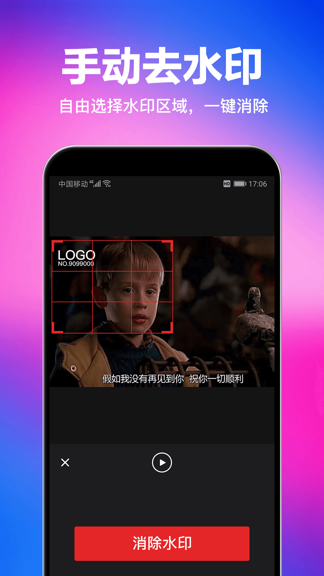 去水印加水印视频编辑导出免费!