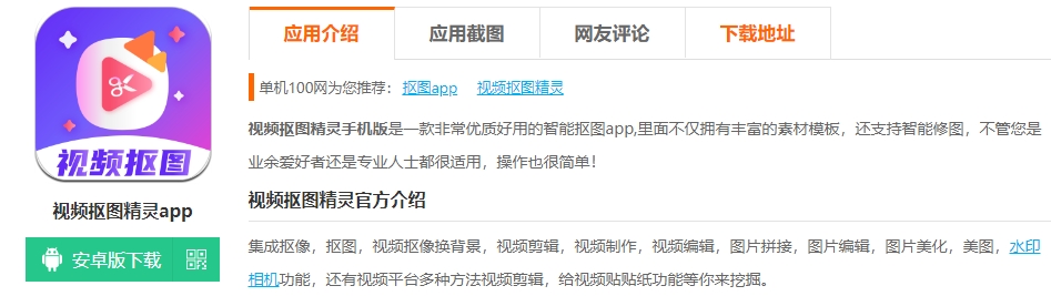 视频抠图精灵 App 更新，多项优化助力高效创作