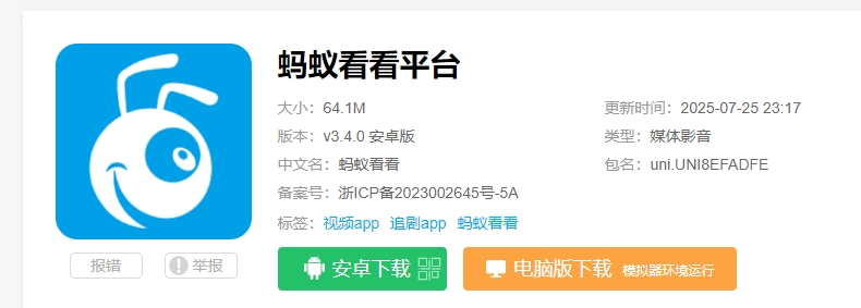  蚂蚁看看app更新，多项优化提升用户体验