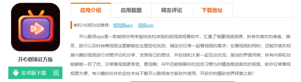开心剧场 App 更新，全方位优化提升娱乐体验