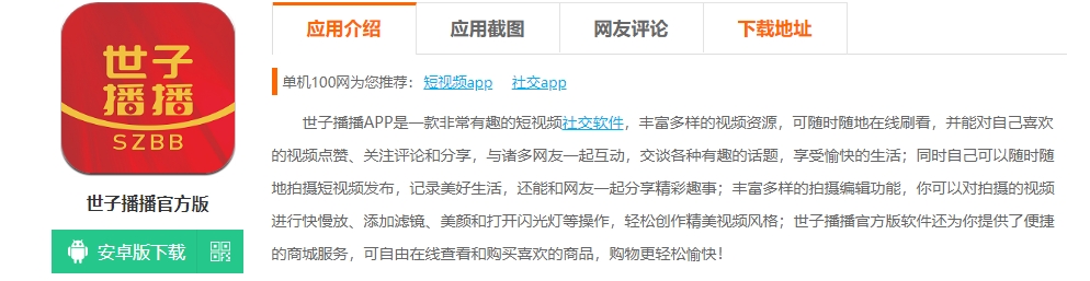 世子播播 App 重磅更新，多元优化打造极致娱乐体验