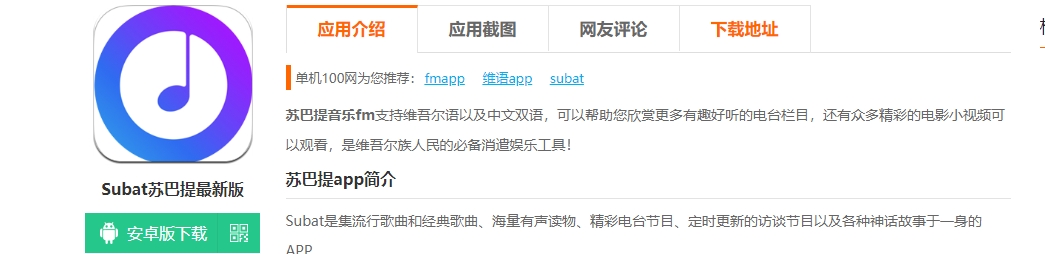 Subat App 强势更新，多元优化打造卓越视听体验