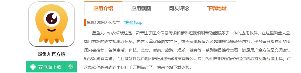 墨鱼丸 App 焕新升级，多方位优化打造极致体验