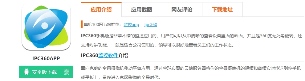 IPC360 App 强势更新，全方位优化升级监控体验