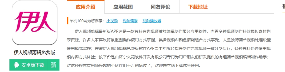 伊人视频剪辑 App 震撼更新，全方位升级助力创作新飞跃