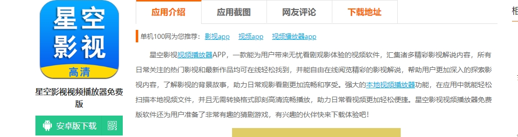星空影视视频播放器 App 重磅更新，多维度升级打造卓越观影体