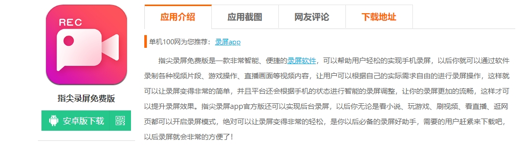 指尖录屏 App 强势更新，多维度优化开启便捷录制新时代