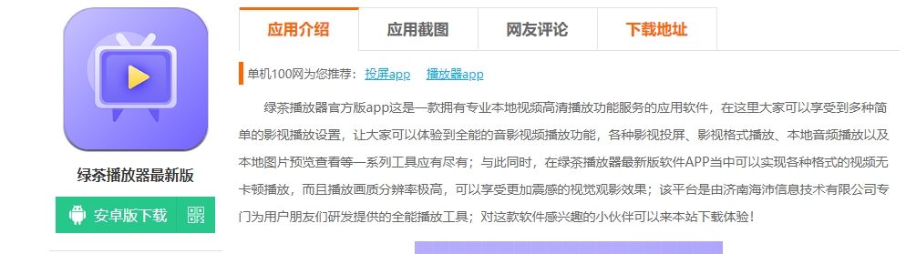 绿茶播放器 App 强势更新，全方位升级观影体验