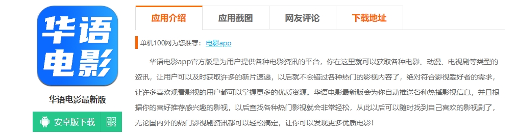 华语电影 App 全面升级，观影体验迎来飞跃式革新