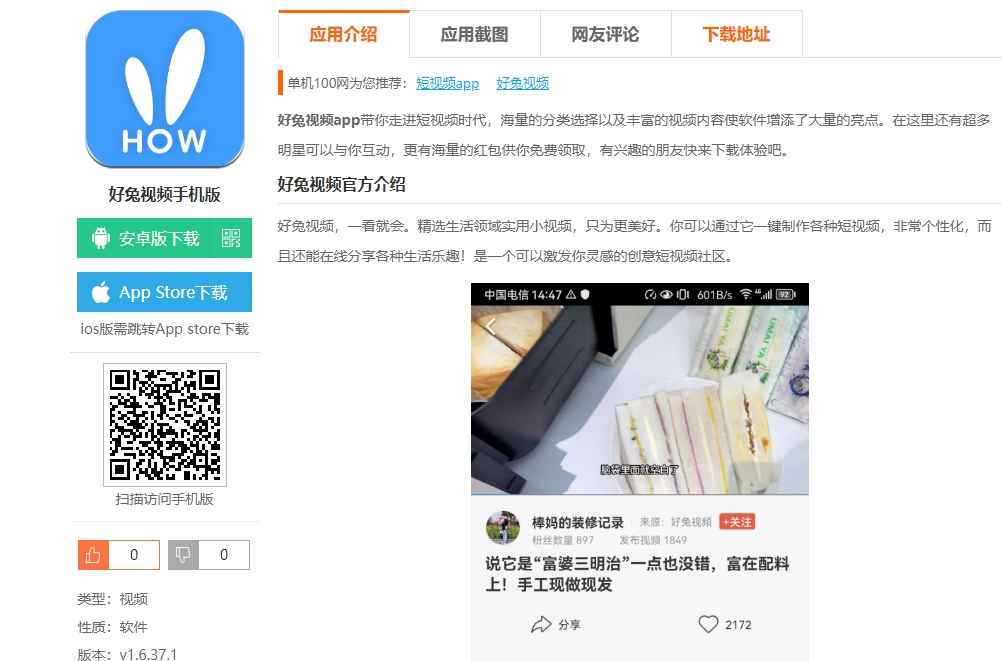 好兔视频 App 焕新升级，多维度优化引领知识短视频新风尚