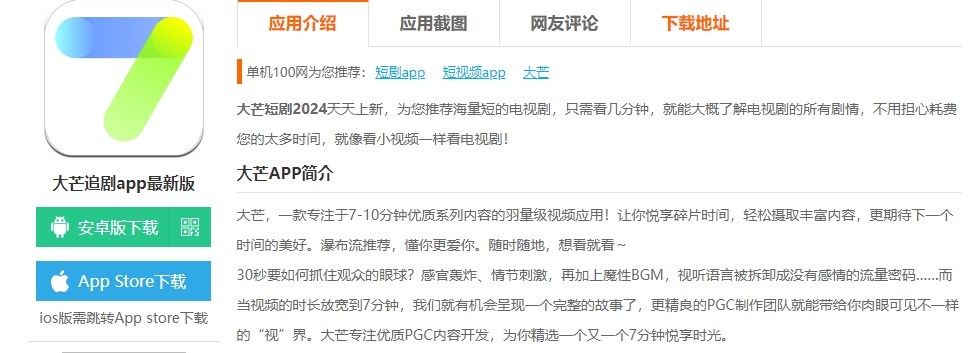 大芒 App 重磅更新，全方位升级视听体验
