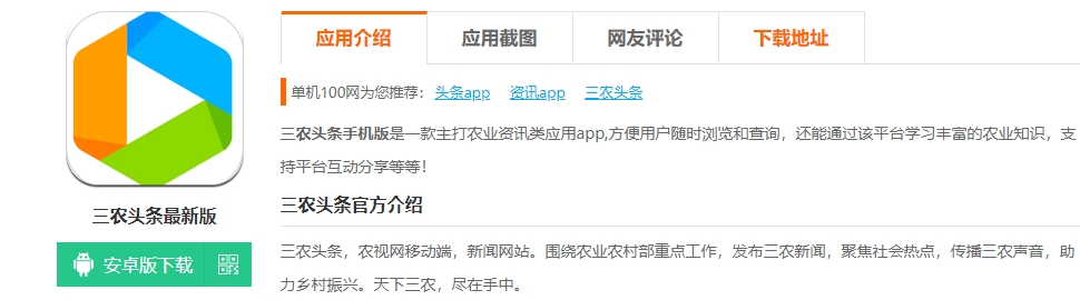 三农头条 App 全新升级，助力乡村振兴 