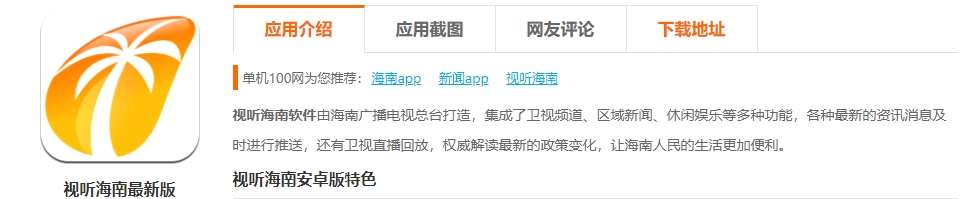 视听海南 App 更新，开启视听新体验