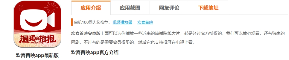 欢喜首映 App 更新，全面提升观影体验