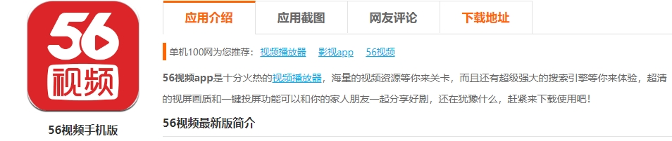 56 视频 App 更新，全方位提升用户体验