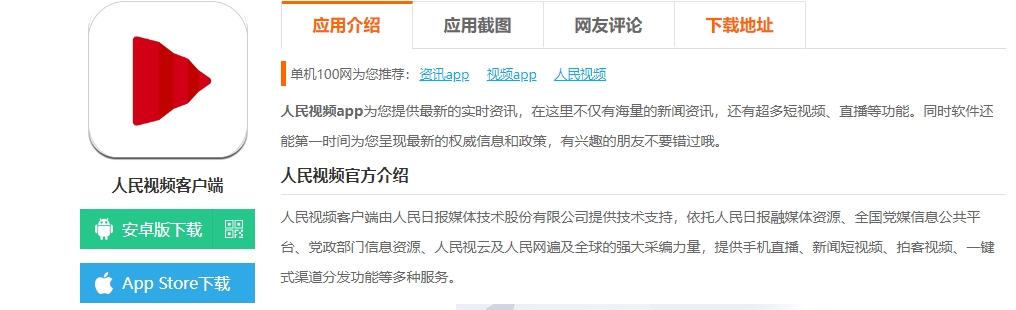 人民视频 App 重磅更新，全面提升用户体验
