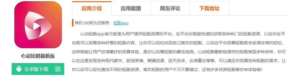 心动短剧 App 更新，带来更优质观剧体验