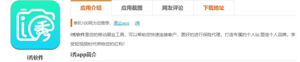 i 秀 App 更新，引领多元娱乐新体验