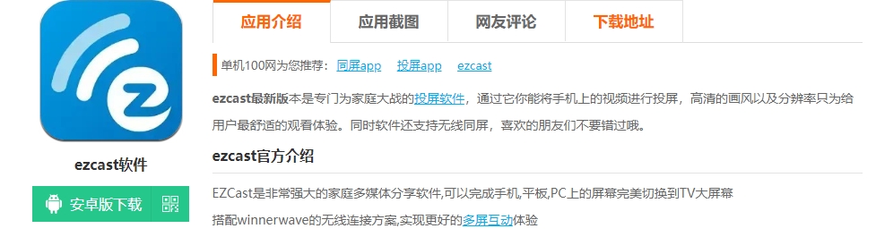 ezcast app 更新，打造卓越使用体验