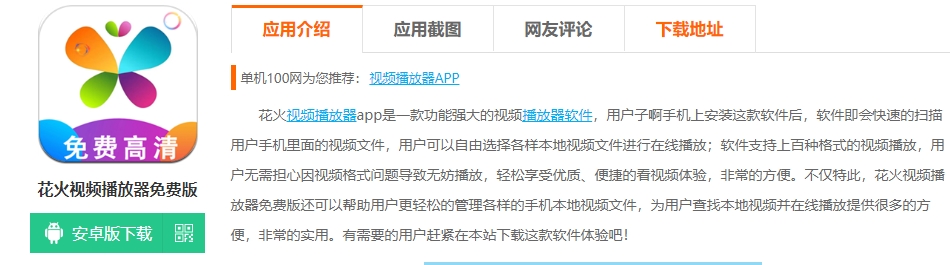 花火视频 App 更新，焕新观影体验