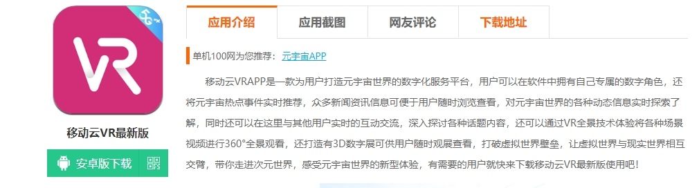 移动云 VR App 更新：内容、功能双升级，打造极致沉浸体验