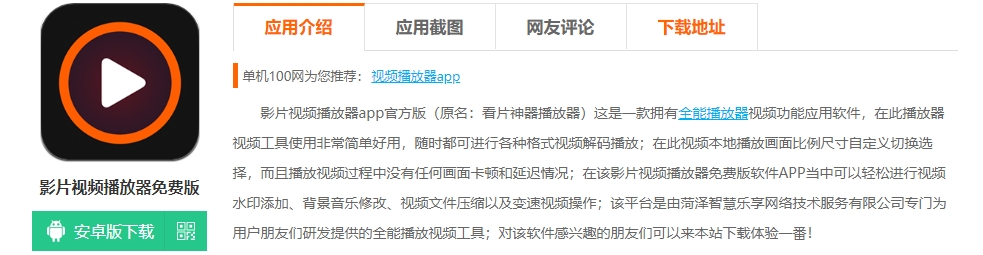 影片视频播放器 App 更新，全方位提升观影体验