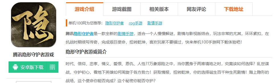 《隐形守护者》App 重磅更新，谍战体验全面升级