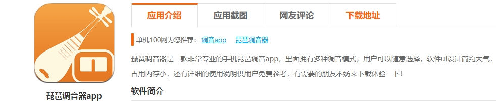 琵琶调音器 App 更新，助力琵琶演奏更精准