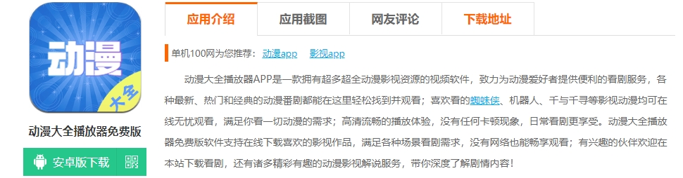 动漫大全播放器：开启多元动漫世界的钥匙