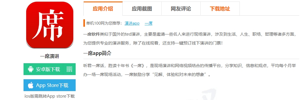 一席 &times; 动漫：在深度分享中解锁二次元的文化密码