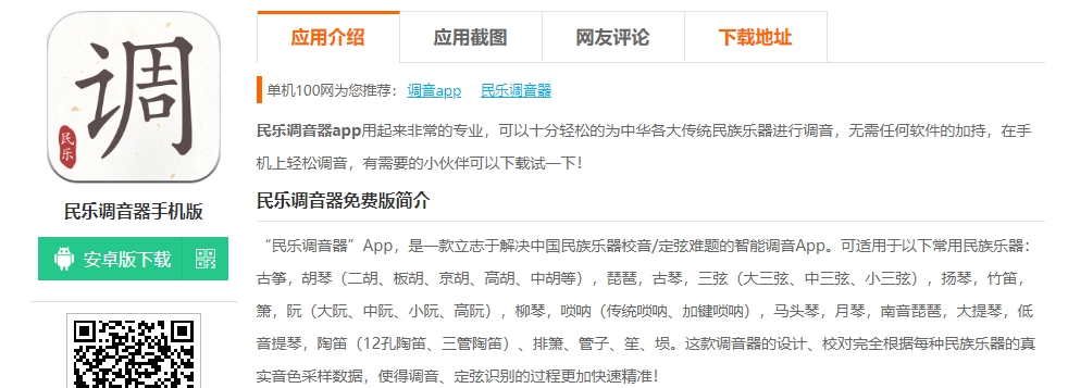 民乐调音器 App 更新：功能升级，助力精准调音