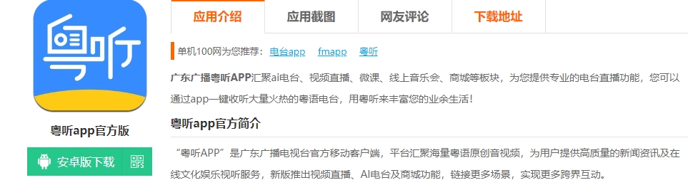 粤听进行了一次重大改版