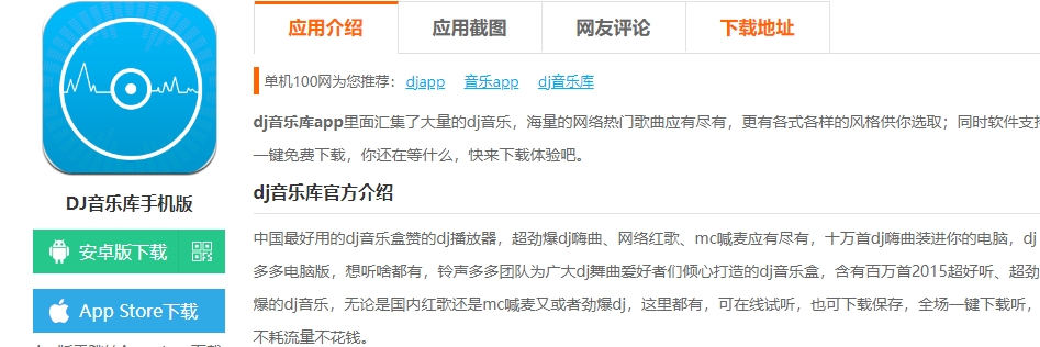 DJ音乐库是一款由铃声多多团队为广大DJ舞曲爱好者打造的音乐盒应用