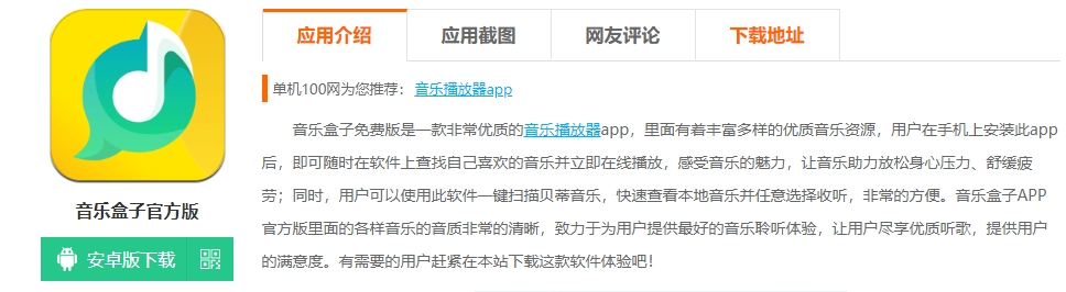 音乐盒子官方版 App 更新，全方位优化用户体验