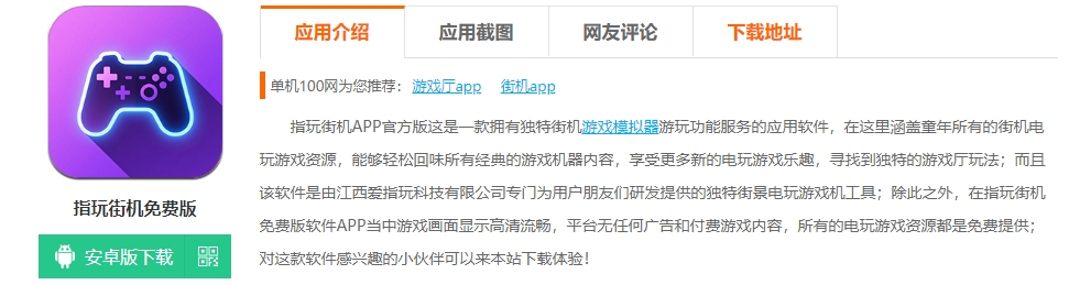 指玩街机是一款可以为用户带来线上街机厅体验的手机娱乐软件