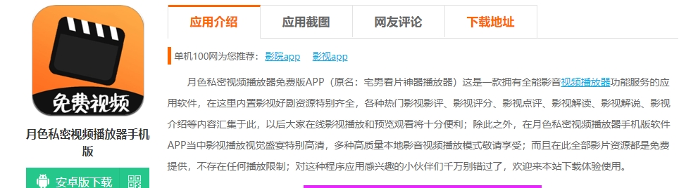  月色私密视频播放器更新，优化性能与稳定性