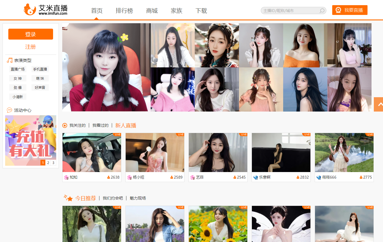 艾米直播诞生于2013年，是国内创立较早的美女直播平台之一