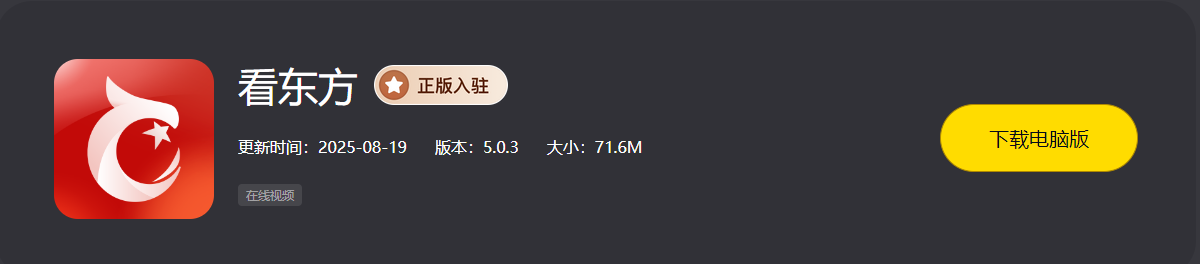 看东方 APP：多元内容与城市生活的融合平台