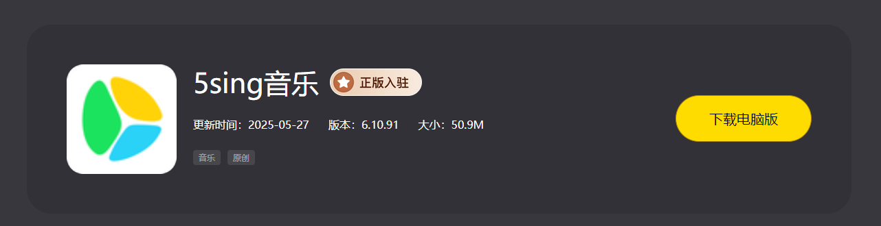 5sing 音乐是国内较早聚焦音乐创作与互动分享的平台