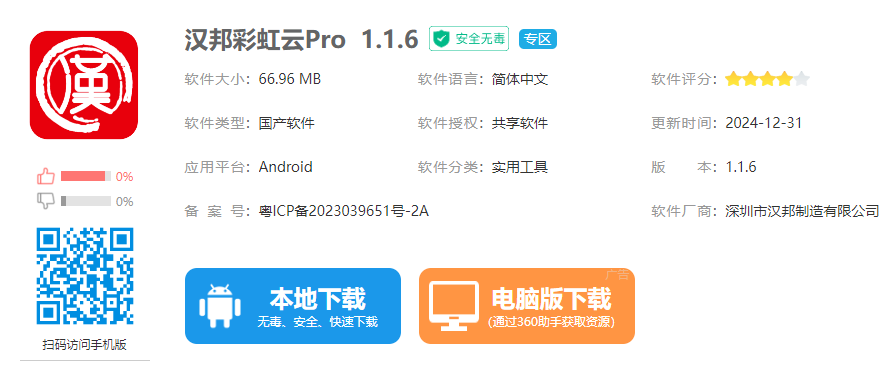 汉邦高科彩虹云app是一款由北京汉邦高科数字技术股份有限公司推出的智能家居监控管理软件