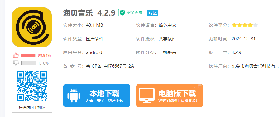 海贝音乐（Hiby Music）是一款由东莞海贝科技公司设计的专为HiFi打造的免费高音质音乐播放器。