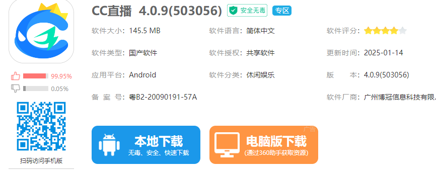CC直播是网易旗下的一款直播与短视频软件，主要以游戏和娱乐直播以及短视频为主，是一个泛娱乐直播平台。