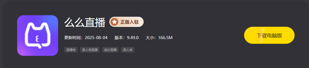 么么直播是上海星艾网络科技有限公司开发的真人美女主播在线视频聊天交友软件，于2014年7月1日正式上线。